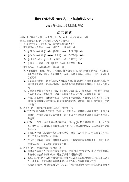浙江金华十校2019高三上年末考试-语文