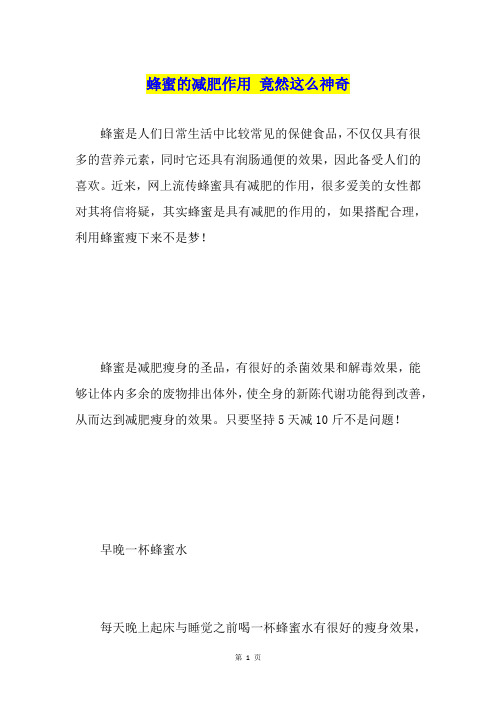 蜂蜜的减肥作用竟然这么神奇