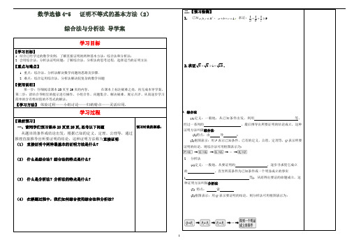 综合法和分析法