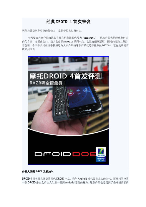 摩托罗拉 里程碑4 DROID 4 XT894 评测