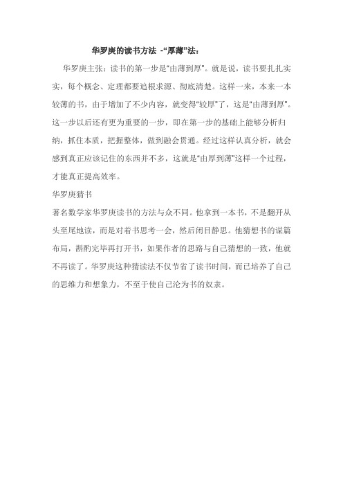 华罗庚的读书方法