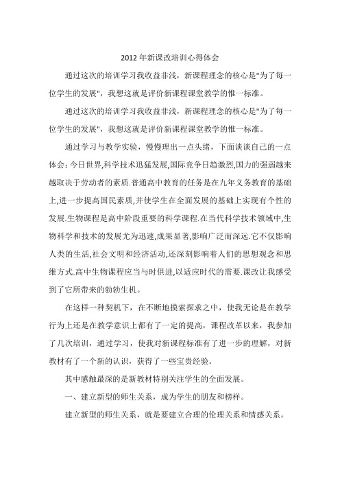 2012年新课改培训心得体会