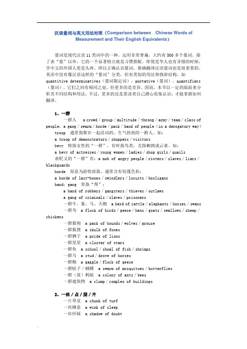 l量词中英文对照