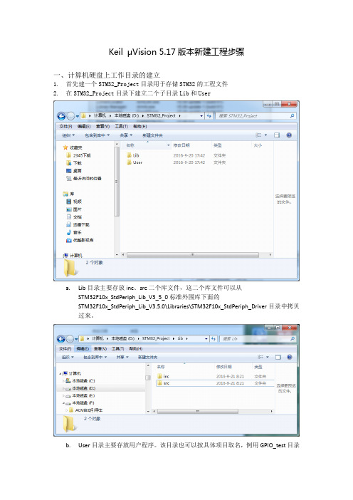 Keil μVision 5版新建工程详细步骤