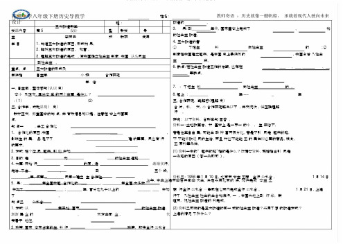 人教版八年级下册(2017部编版)第5课三大改造导学案