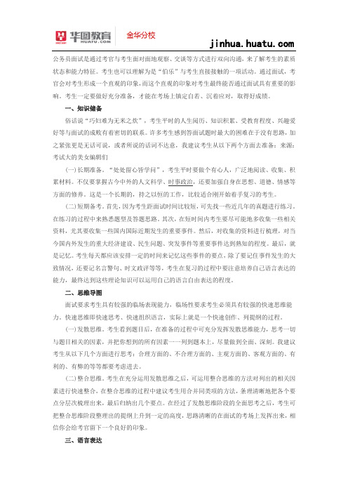 2015浙江省公务员面试热点  备考前期准备工作