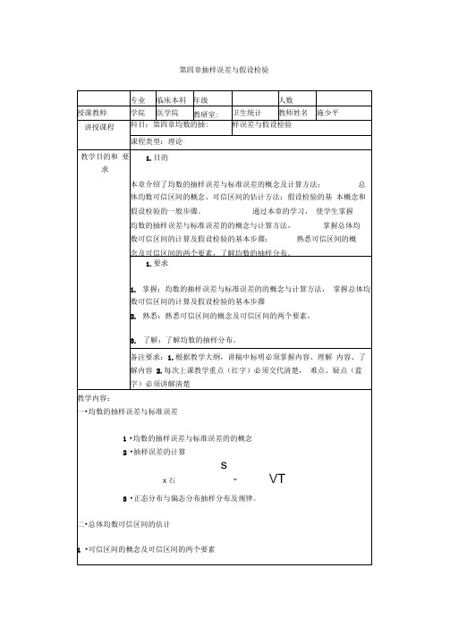 抽样误差与假设检验.