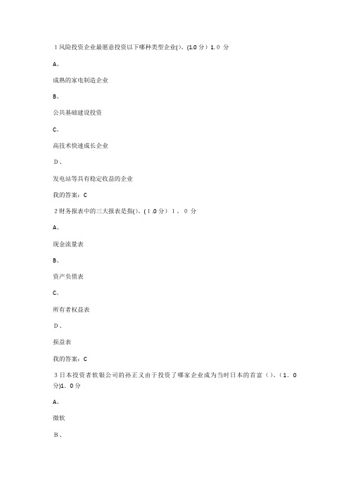 商业计划书制作与演示-答案(企业管理)