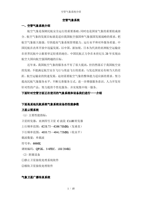空管气象系统介绍