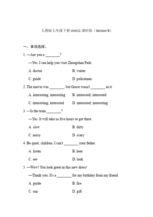 人教版七年级英语下册Unit11课时练(SectionB)(有答案)
