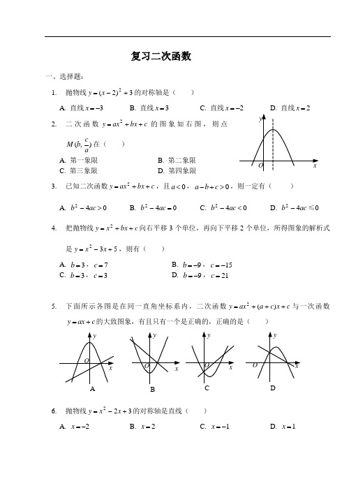 二次函数专题测试题与详细答案(超经典)