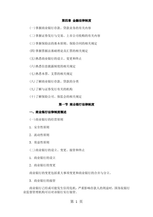 2019年中级会计职称《经济法》考试大纲(第四章)共23页