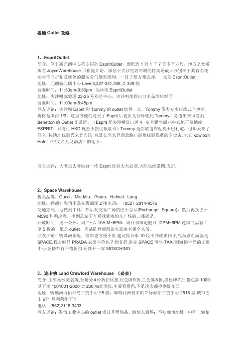香港Outlet攻略