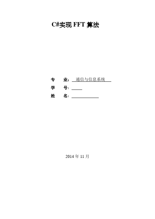 FFT算法实现