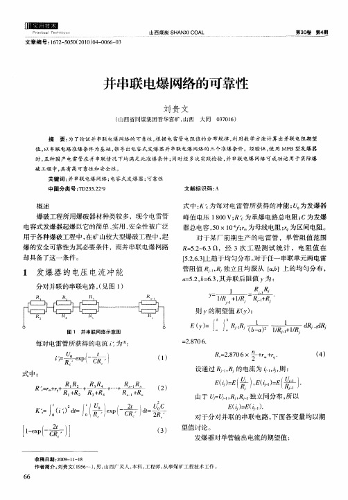 并串联电爆网络的可靠性