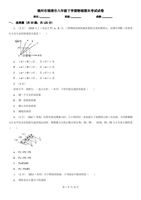 福州市福清市八年级下学期物理期末考试试卷