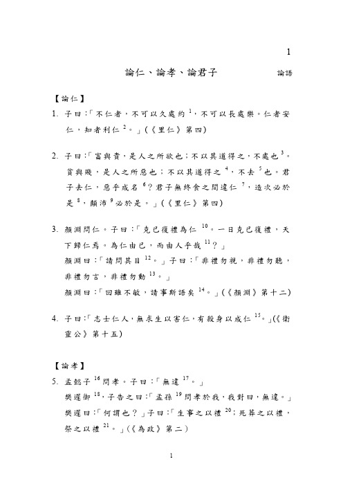 论仁、论孝、论君子