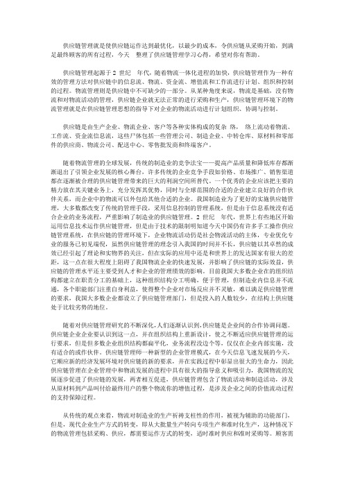 供应链管理学习心得精选4篇【精品】
