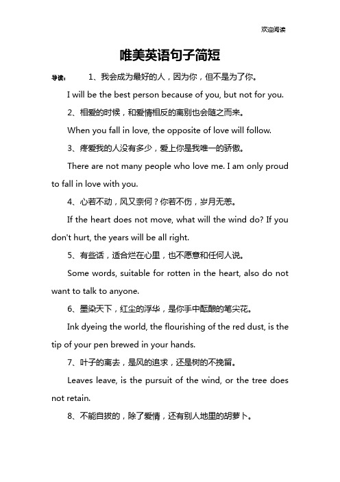 唯美英语句子简短