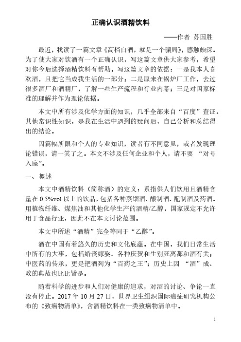 正确认识酒精饮料