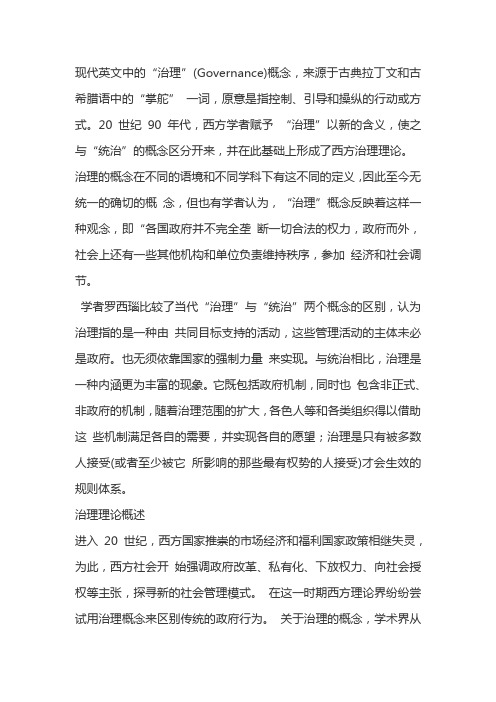 试简述治理的概念