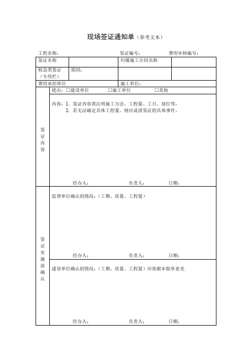 现场签证通知单