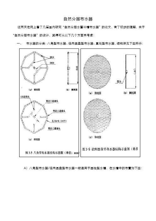 水蓄冷-自然分层布水器设计