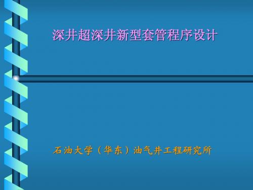 套管程序设计