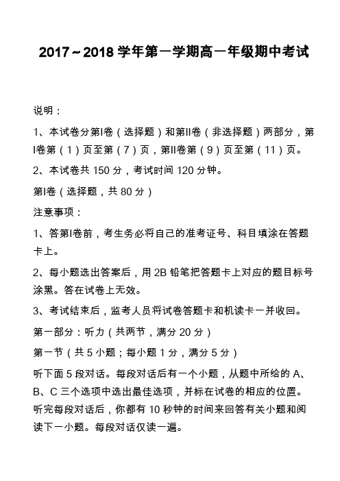 2017～2018学年第一学期高一年级期中考试
