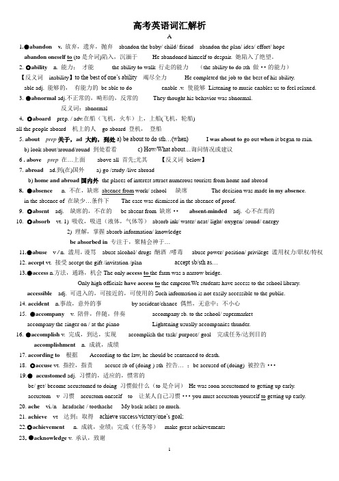 最新高考英语3500词汇解析(包含常考短语搭配句型及例句)