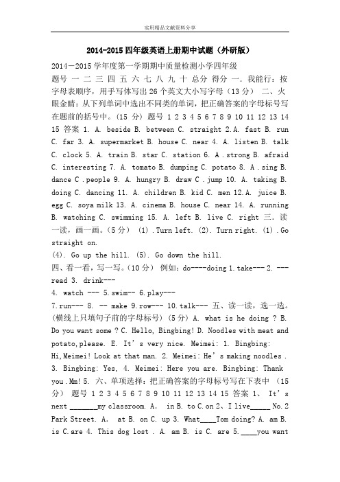 2014-2015四年级英语上册期中试题(外研版)