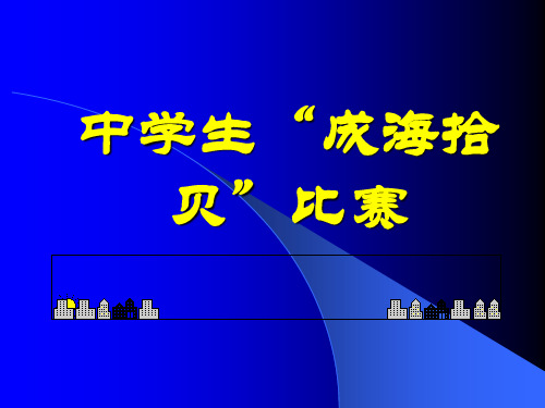 中学生成语故事比赛