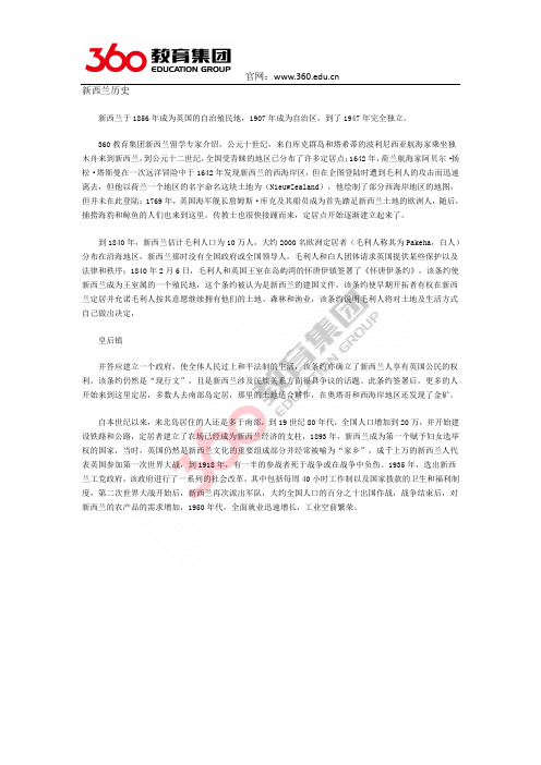 新西兰历史