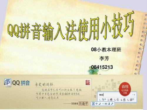 介绍输入法