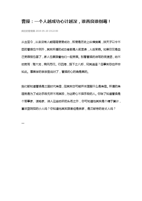 曹操：一个人越成功心计越深,谁善良谁倒霉!