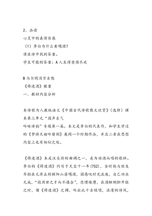 高中语文《唐宋诗第七课人生到处知何似——人生感慨将进酒》108课件教案教学设计