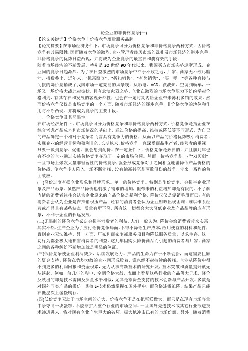 论企业的非价格竞争(一)