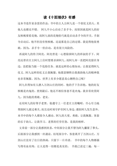 读《十面埋伏》有感 (2)