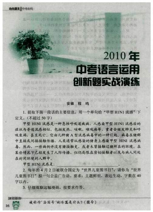 2010年中考语言运用创新题实战演练