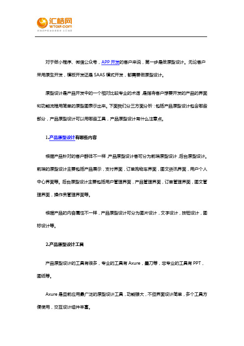 如何做原型设计