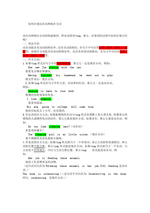 如何区别动名词和现在分词