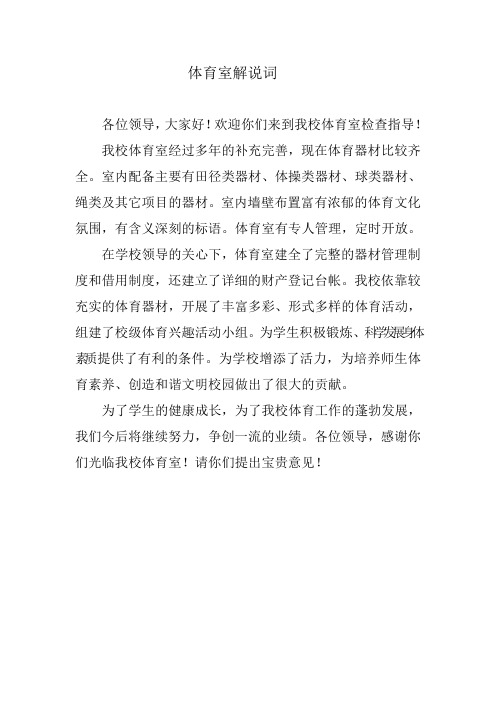 体育室解说词
