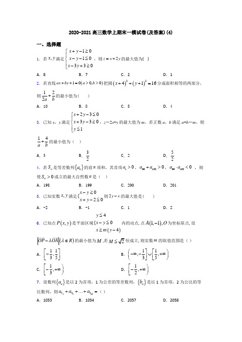 2020-2021高三数学上期末一模试卷(及答案)(4)
