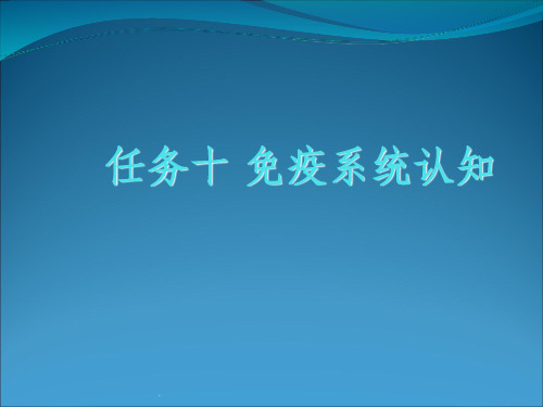 畜禽解剖学——免疫系统