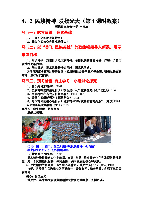 4、2 民族精神 发扬光大 教案