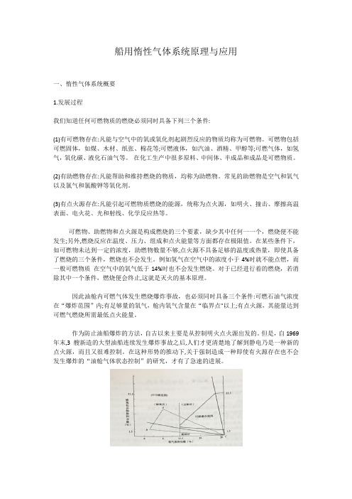 船用惰性气体系统原理与应用
