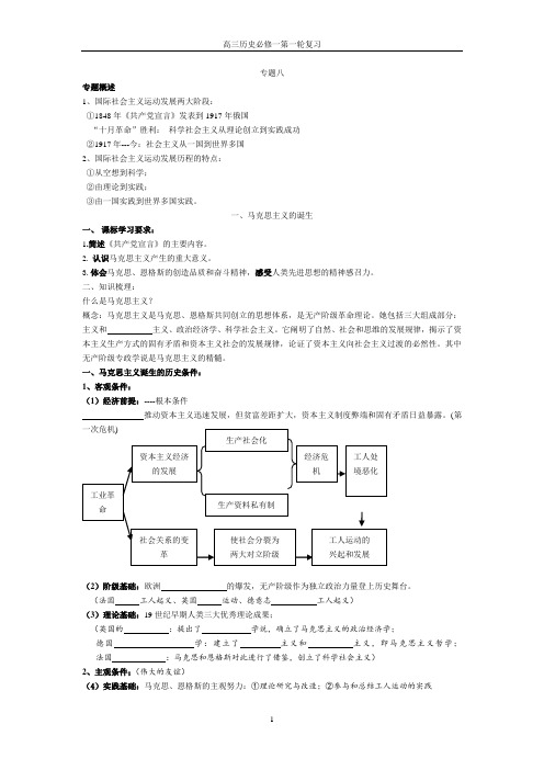 高三历史必修一第一轮复习专题八学案