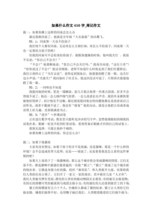 如果什么作文450字_周记作文