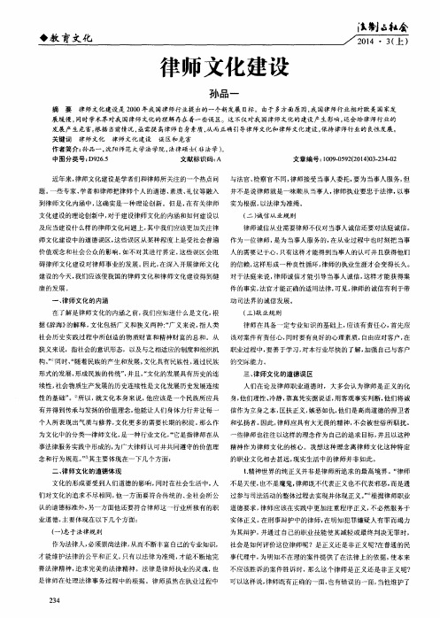 律师文化建设律师文化建设