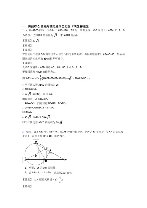 【数学】数学 圆的综合的专项 培优练习题含详细答案